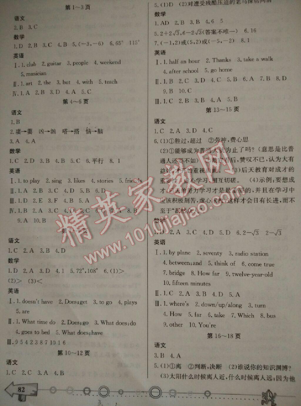 2016年暑假作業(yè)七年級(jí)西南師范大學(xué)出版社 第69頁(yè)