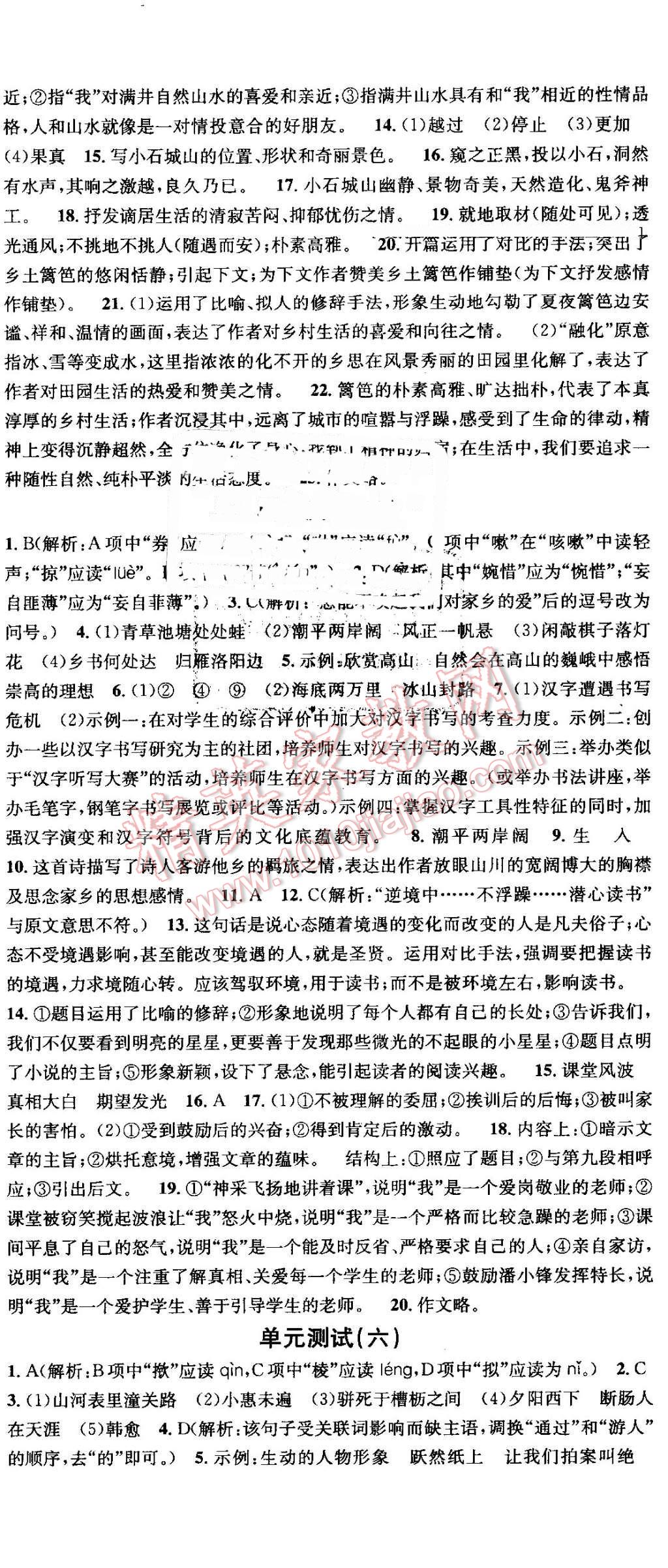 2016年名校課堂滾動(dòng)學(xué)習(xí)法九年級(jí)語(yǔ)文上冊(cè)河大版 第23頁(yè)