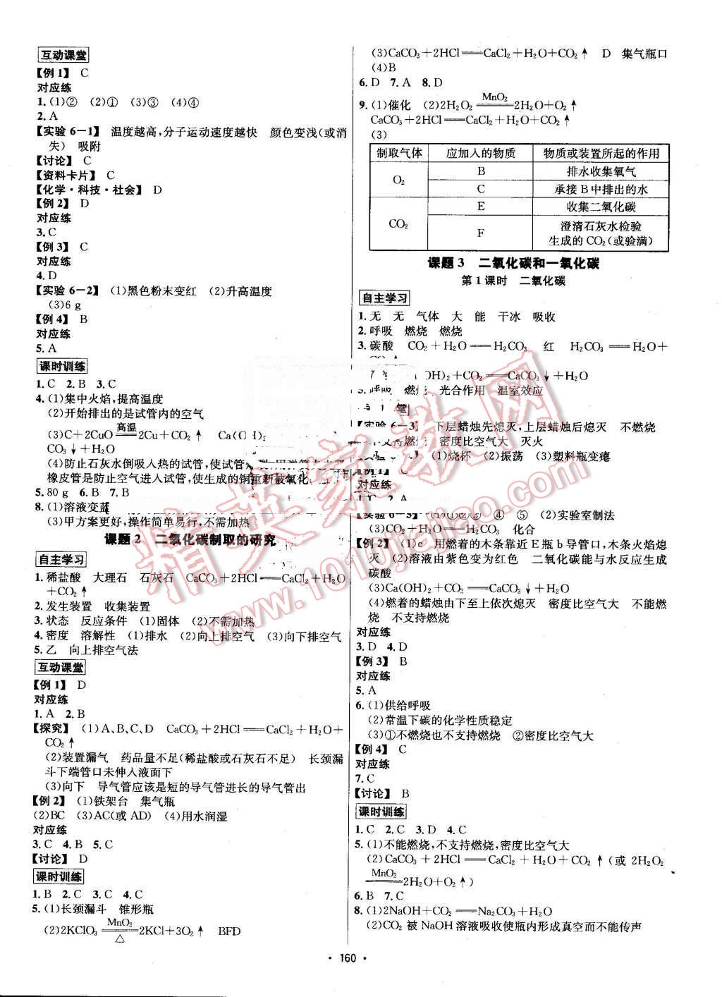 2016年优学名师名题九年级化学上册人教版 第8页