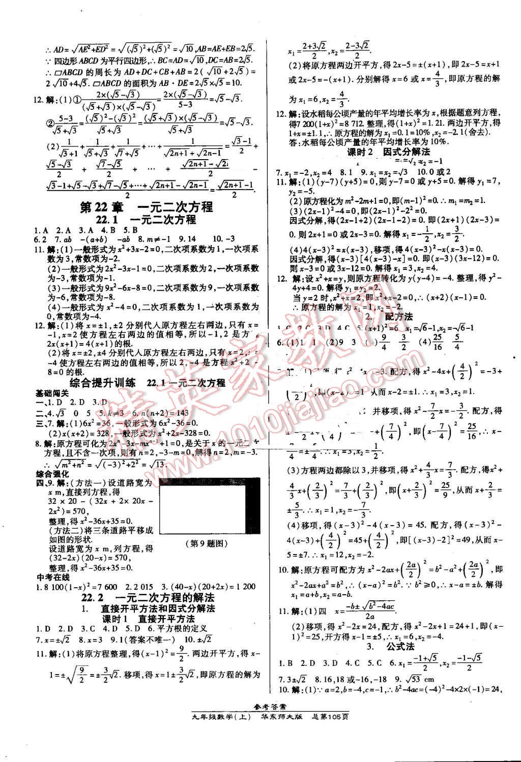 2016年高效課時通10分鐘掌控課堂九年級數(shù)學上冊華師大版 第3頁