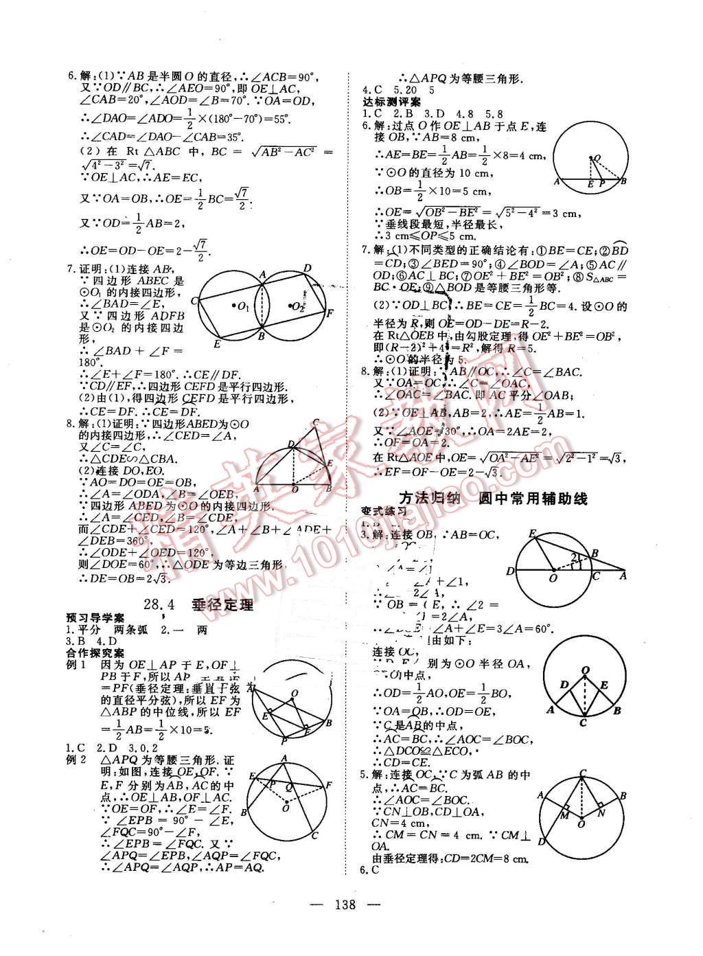 2016年351高效課堂導(dǎo)學(xué)案九年級數(shù)學(xué)上冊冀教版 第46頁