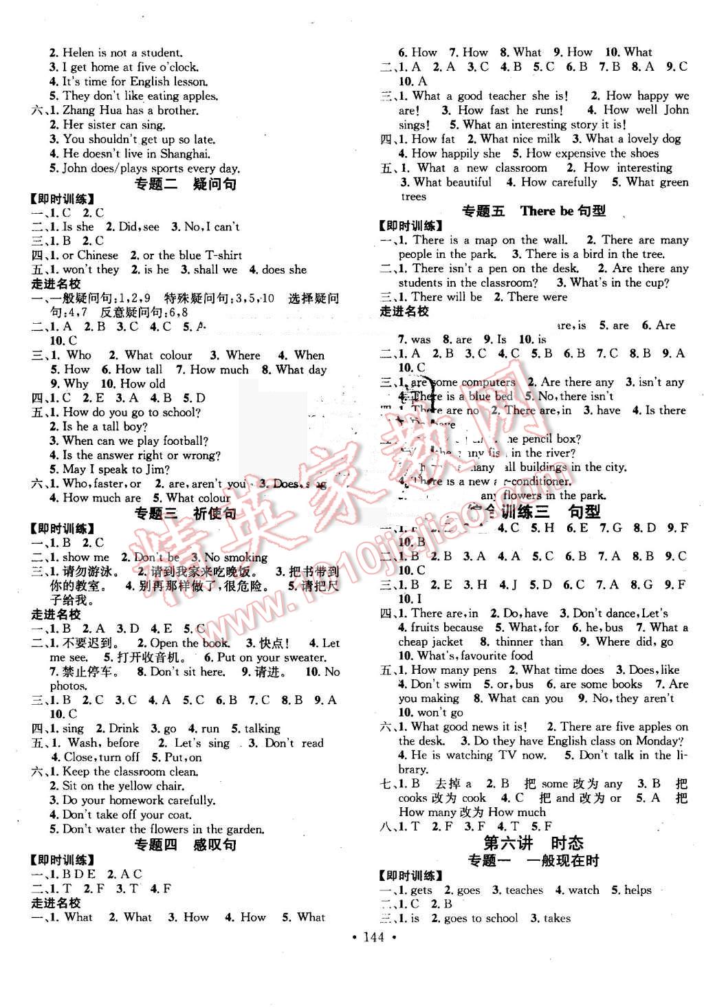 2016年名校直通车小学英语总复习 参考答案第12页