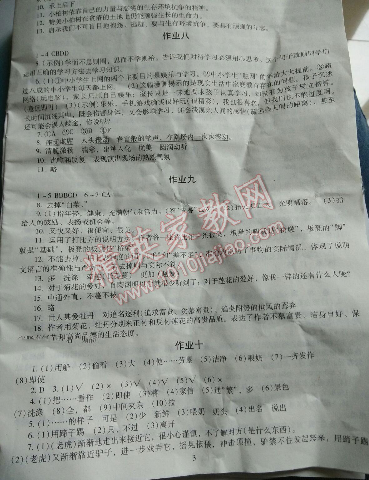 2016年暑假生活七年级语文英语历史思想品德湖南少年儿童出版社 第3页