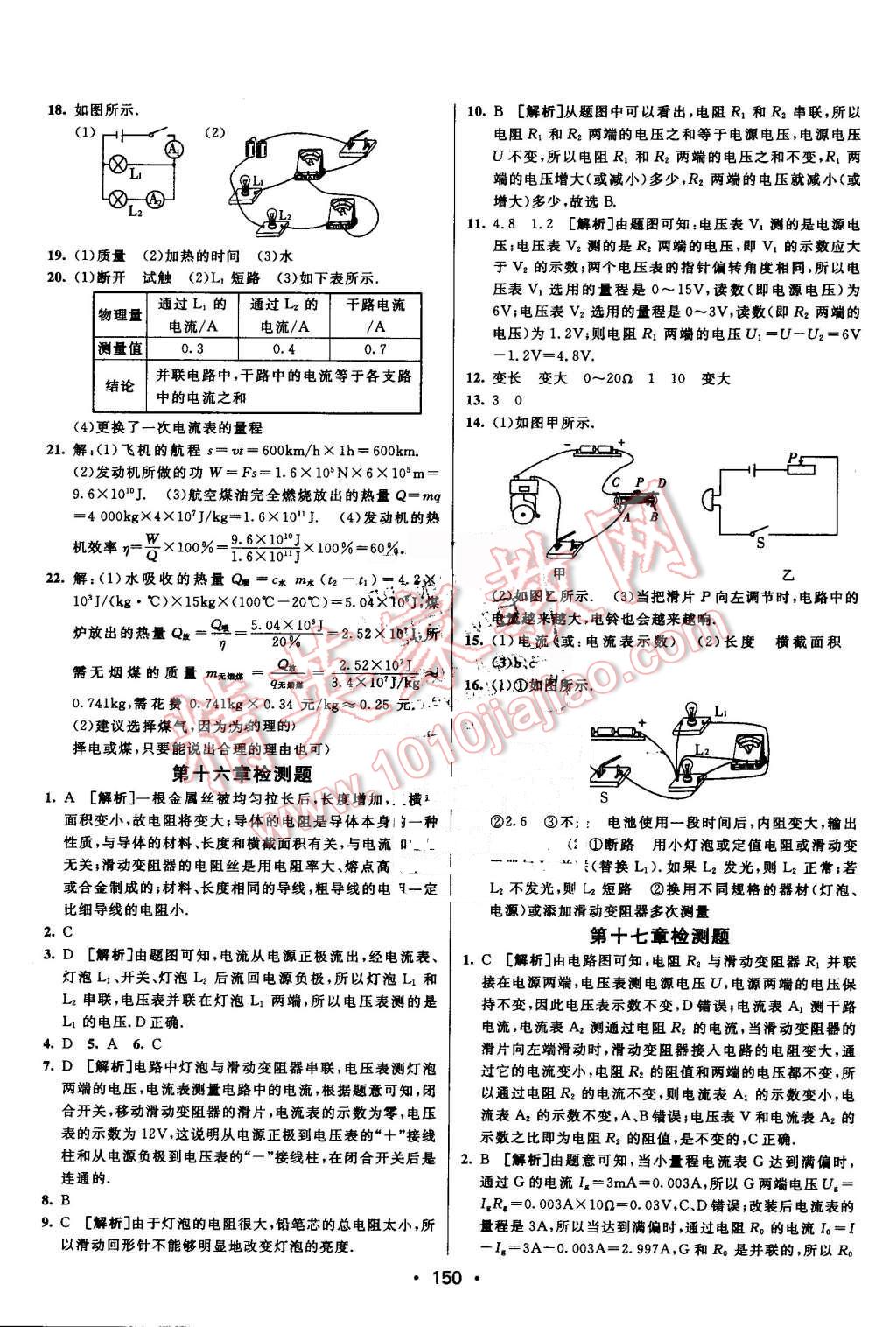 2016年同行學(xué)案九年級(jí)物理上冊(cè)人教版 第30頁(yè)