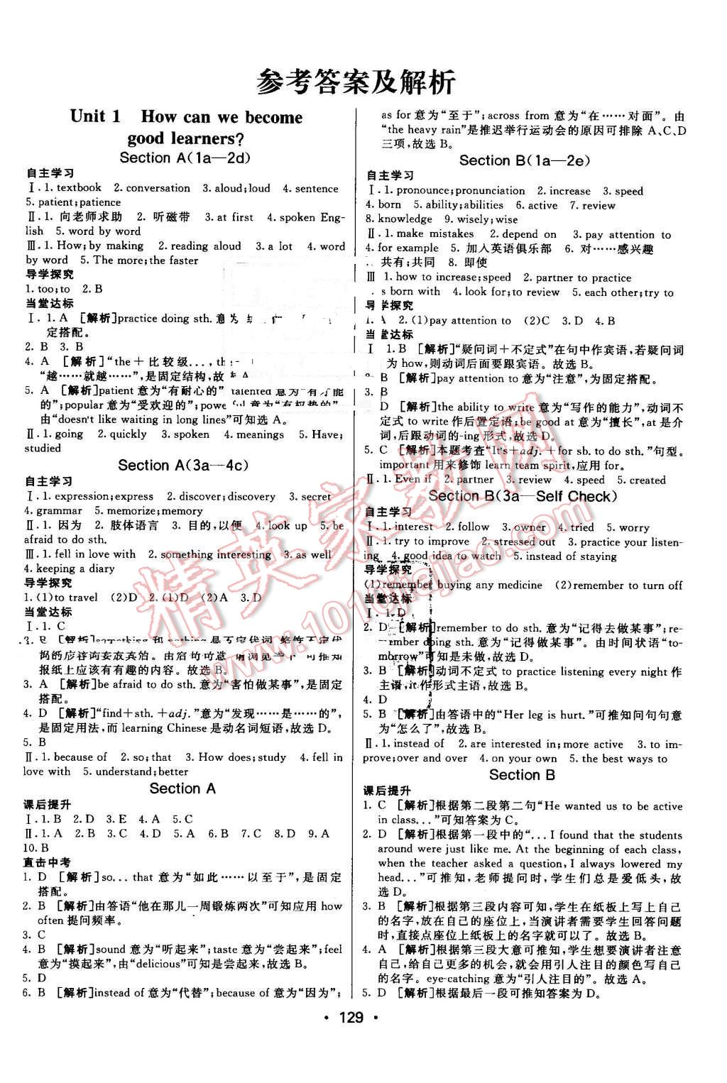 2016年同行学案九年级英语上册人教版 第1页