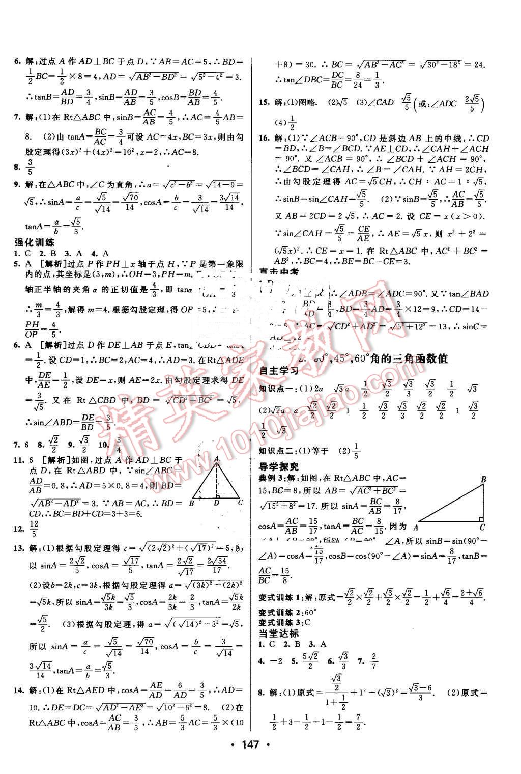 2016年同行學(xué)案九年級數(shù)學(xué)上冊滬科版 第17頁