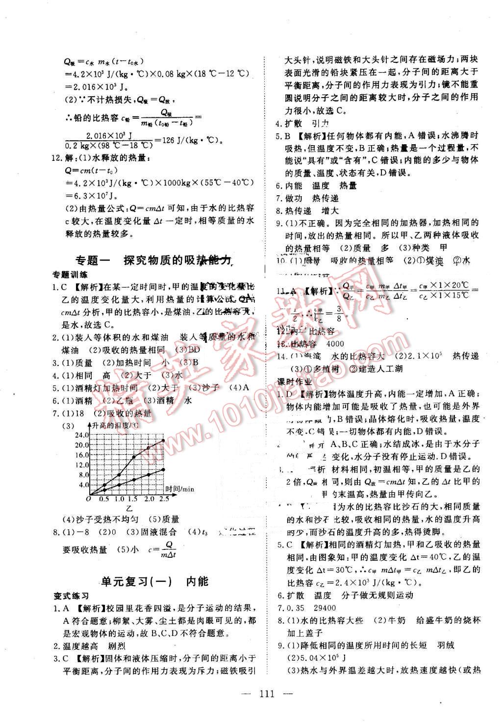 2016年351高效課堂導學案九年級物理上冊人教版 第3頁