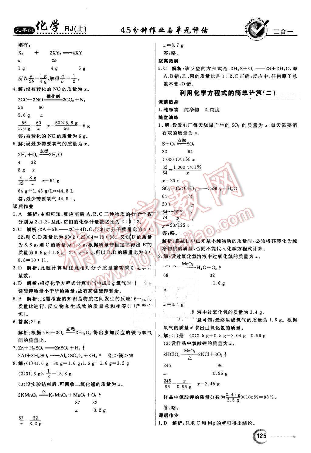 2016年紅對勾45分鐘作業(yè)與單元評估九年級化學上冊人教版 第17頁