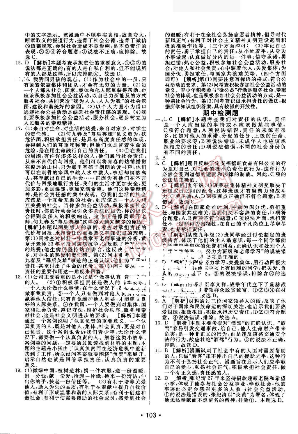 2016年同行學(xué)案九年級思想品德上冊人教版 第19頁