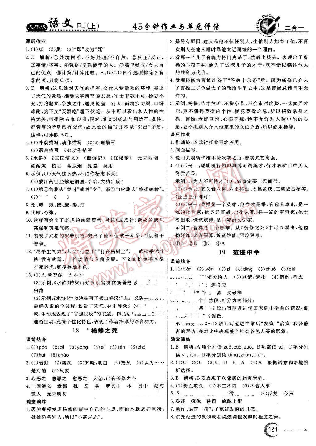 2016年红对勾45分钟作业与单元评估九年级语文上册人教版 第13页