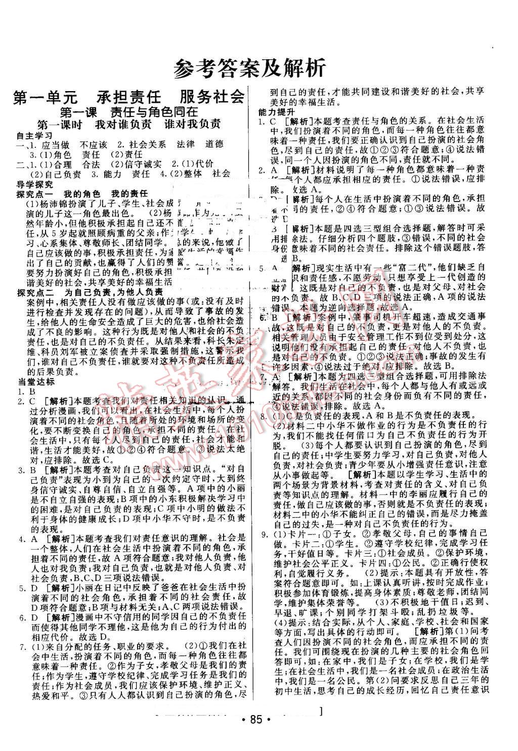 2016年同行學(xué)案九年級(jí)思想品德上冊(cè)人教版 第1頁