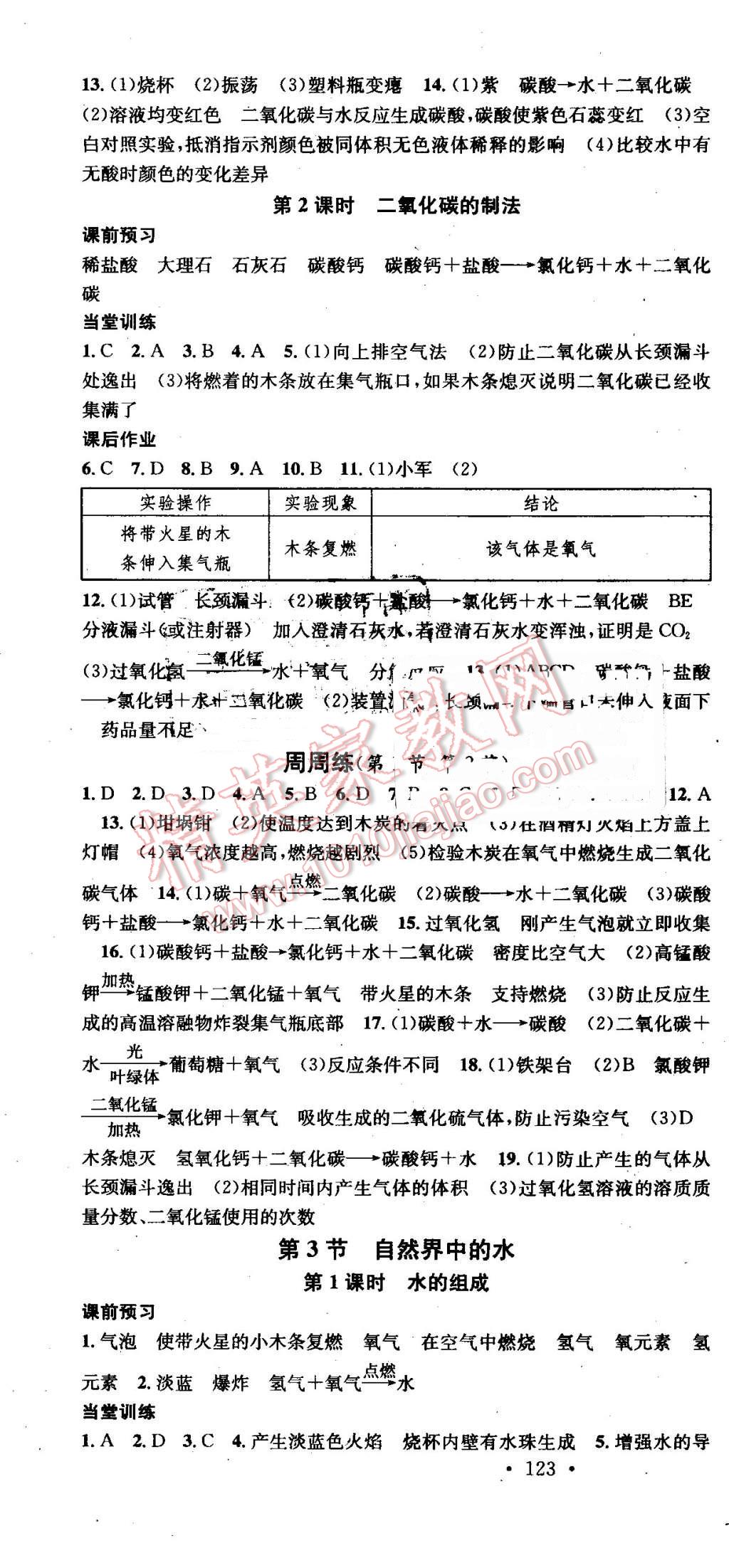 2016年名校課堂滾動學(xué)習(xí)法九年級化學(xué)上冊滬教版 第4頁