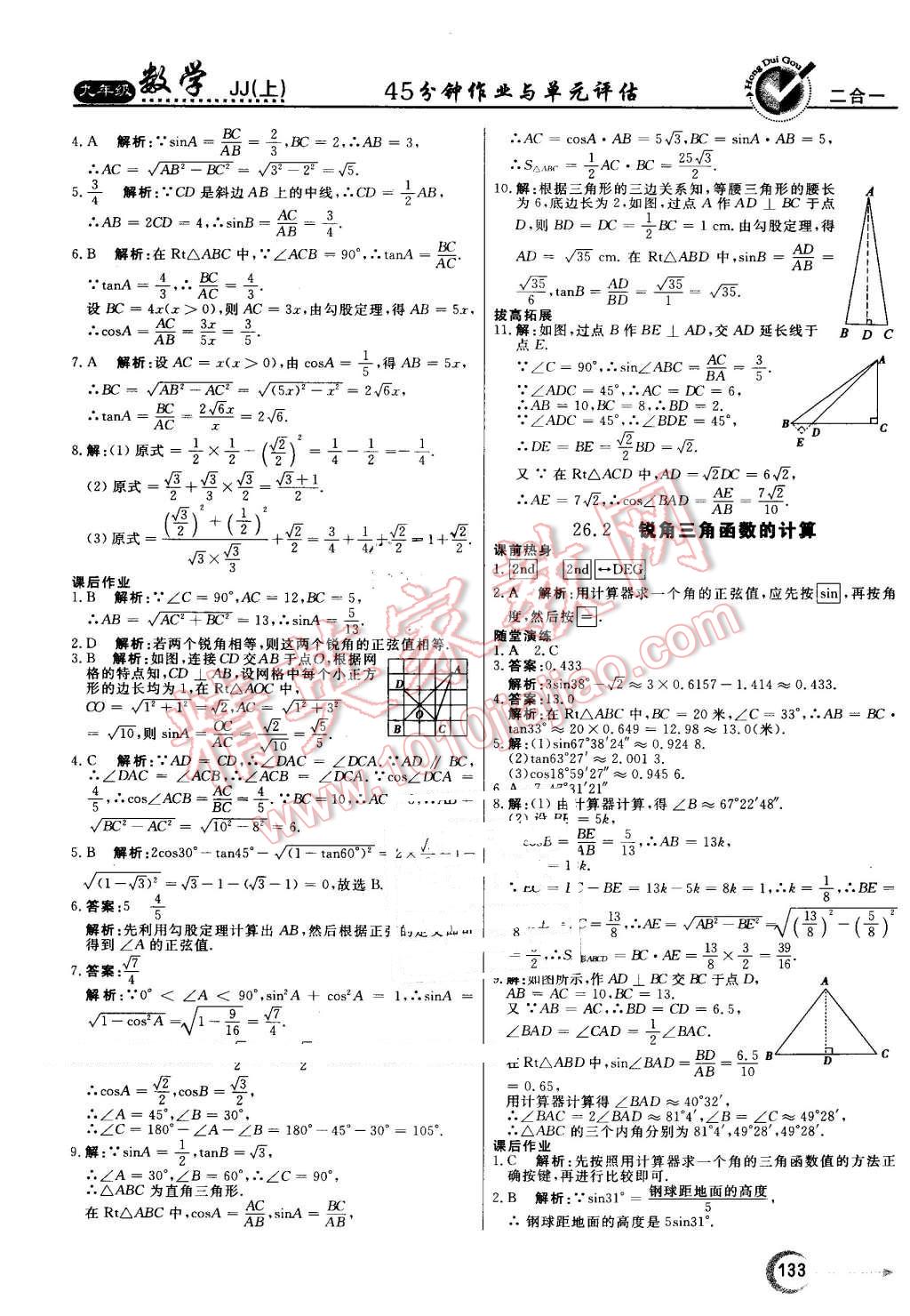 2016年紅對勾45分鐘作業(yè)與單元評估九年級數(shù)學(xué)上冊冀教版 第17頁