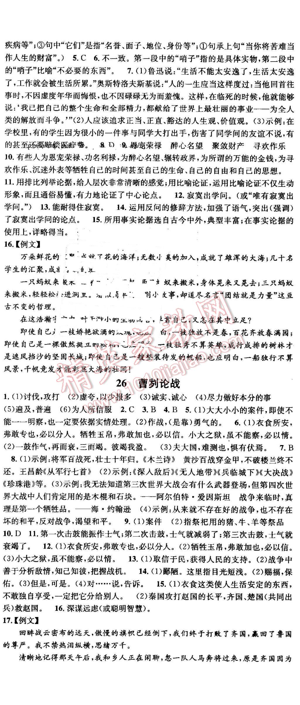 2016年名校課堂滾動(dòng)學(xué)習(xí)法九年級(jí)語(yǔ)文上冊(cè)河大版 第14頁(yè)