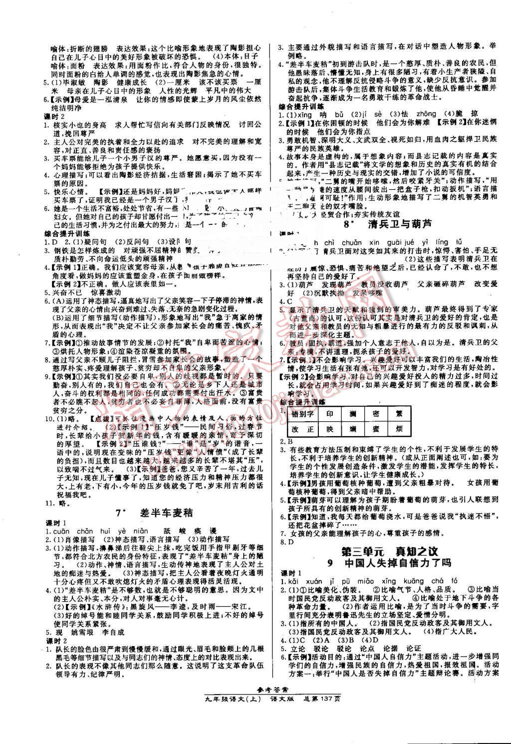 2016年高效課時(shí)通10分鐘掌控課堂九年級(jí)語(yǔ)文上冊(cè)語(yǔ)文版 第3頁(yè)