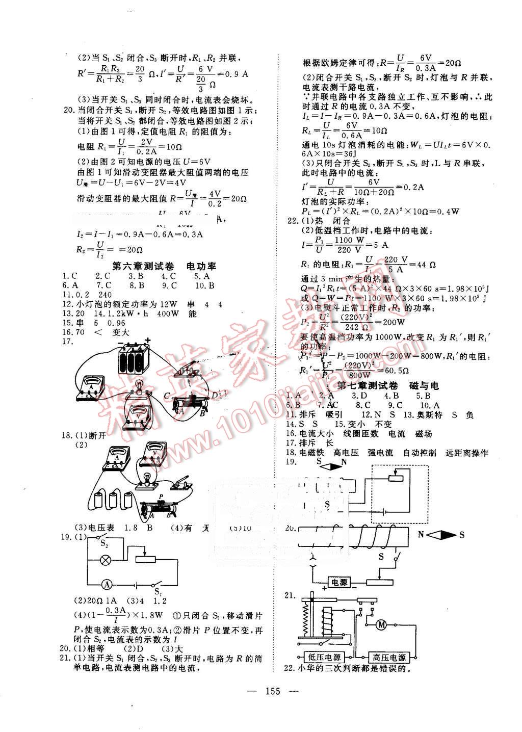 2016年351高效课堂导学案九年级物理上册教科版 第15页