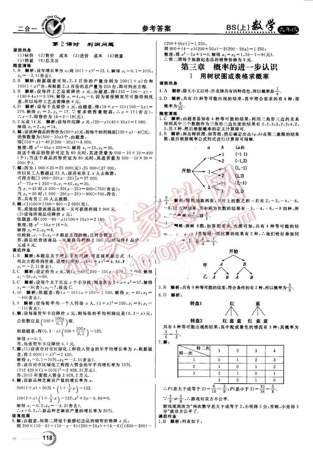 2016年紅對勾45分鐘作業(yè)與單元評估九年級數(shù)學(xué)上冊北師大版 第10頁