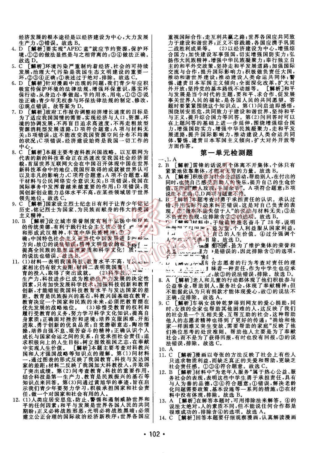 2016年同行學(xué)案九年級思想品德上冊人教版 第18頁