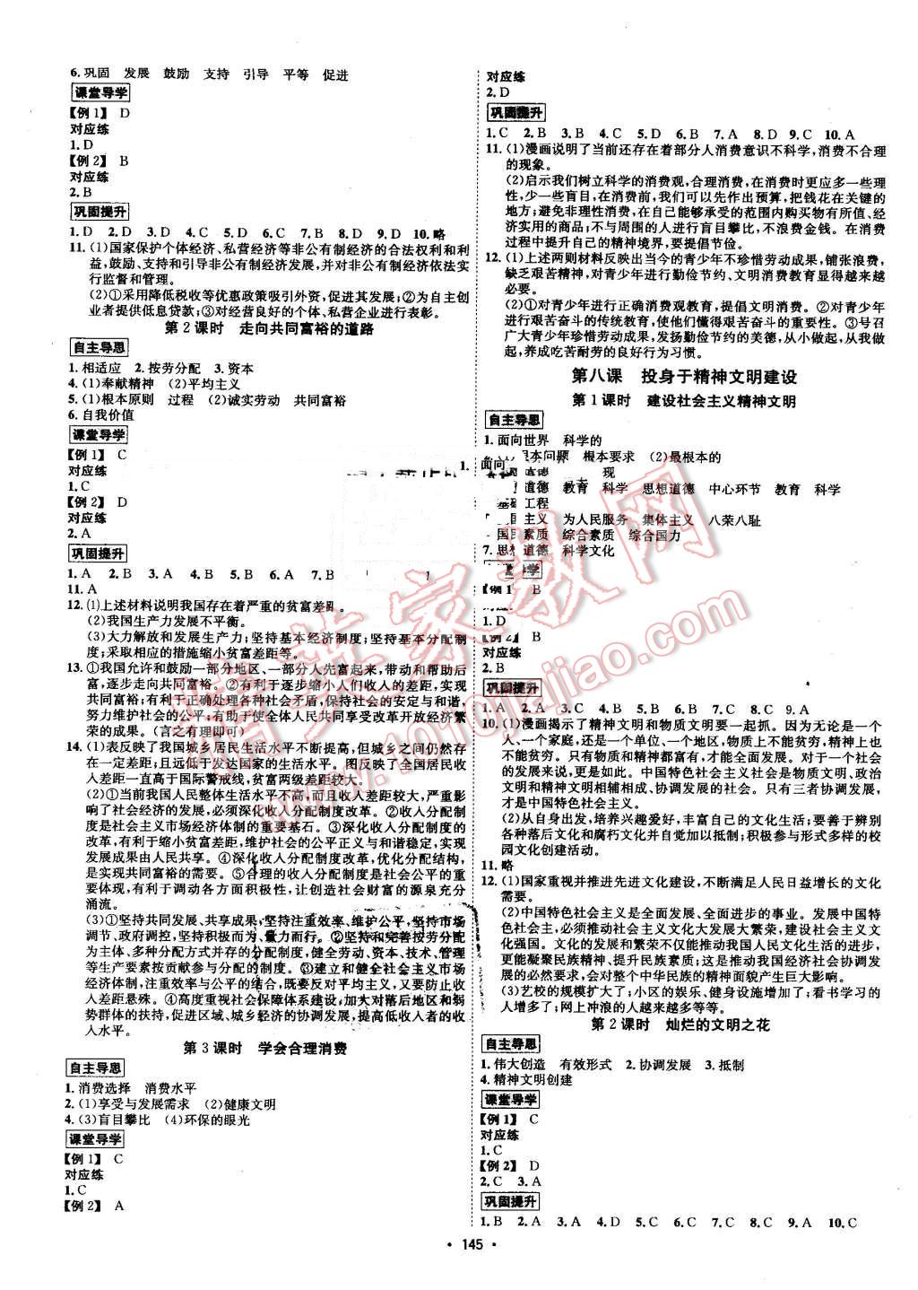 2016年優(yōu)學(xué)名師名題九年級思想品德全一冊人教版 第5頁