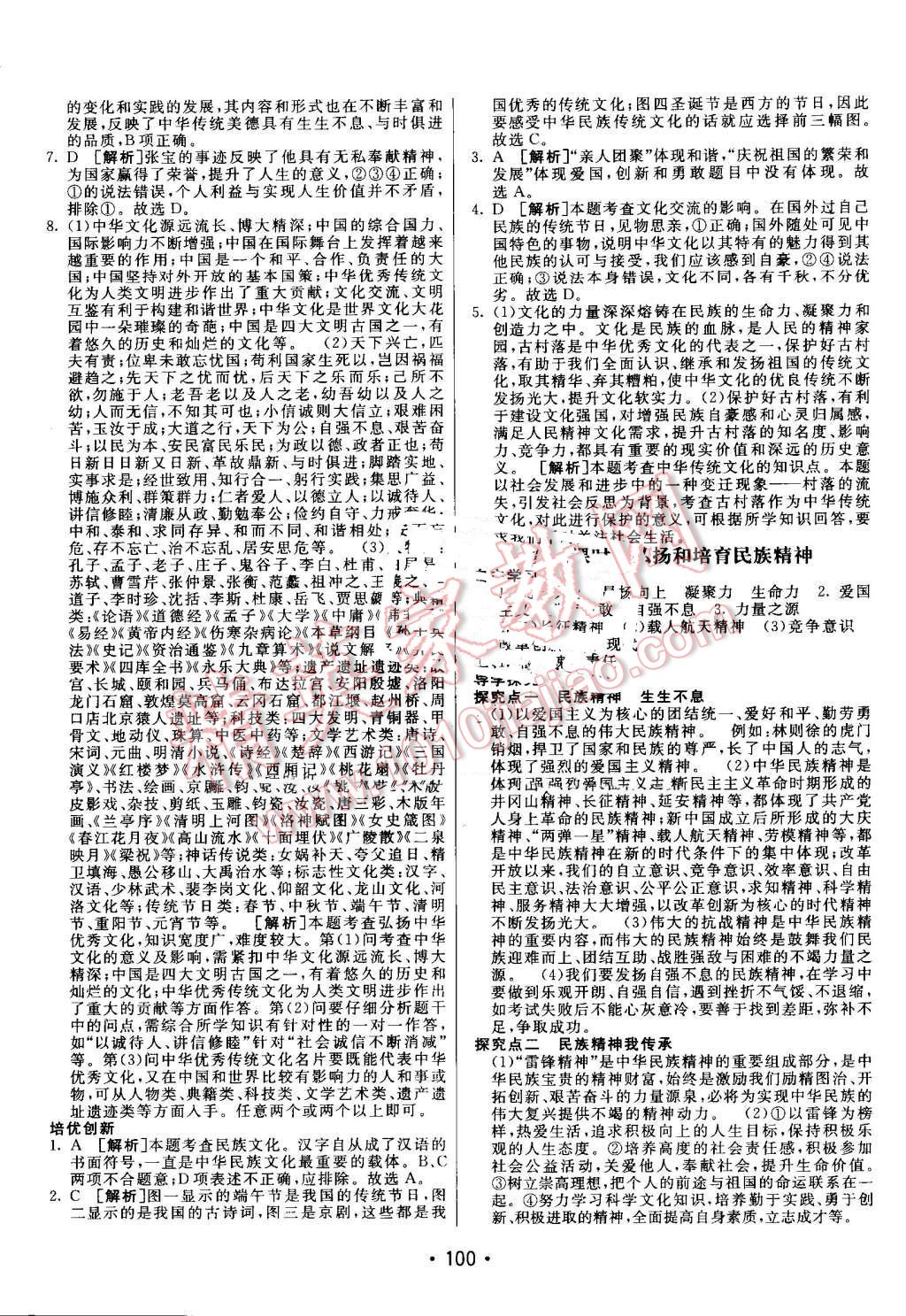 2016年同行學(xué)案九年級思想品德上冊人教版 第16頁