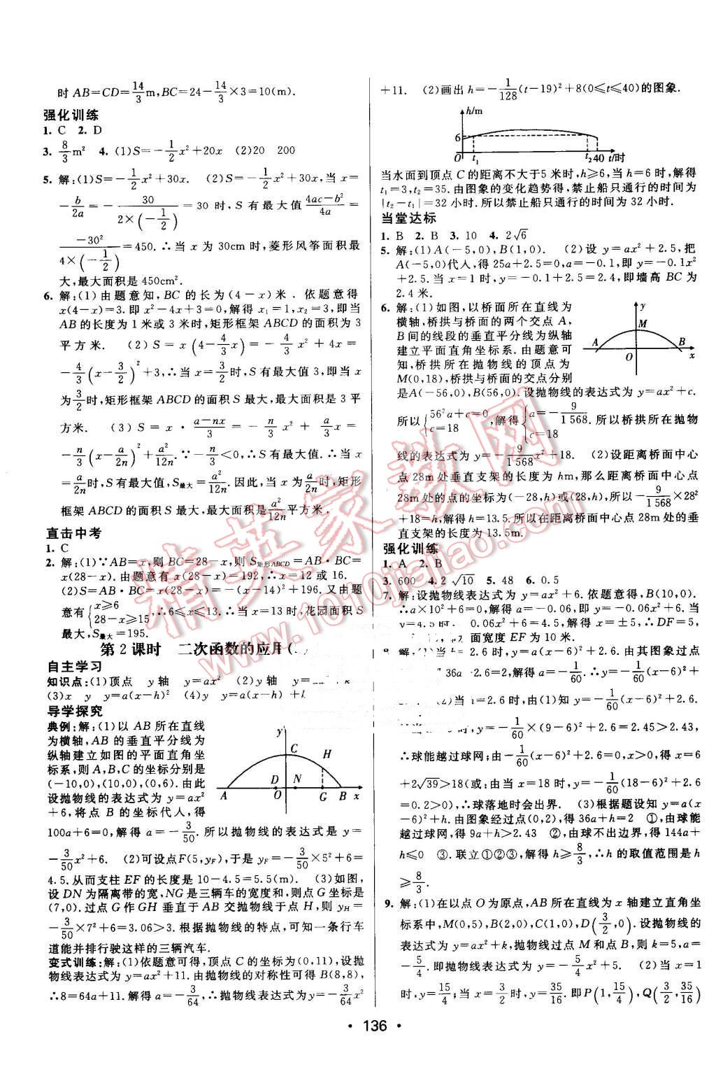 2016年同行學(xué)案九年級數(shù)學(xué)上冊滬科版 第6頁