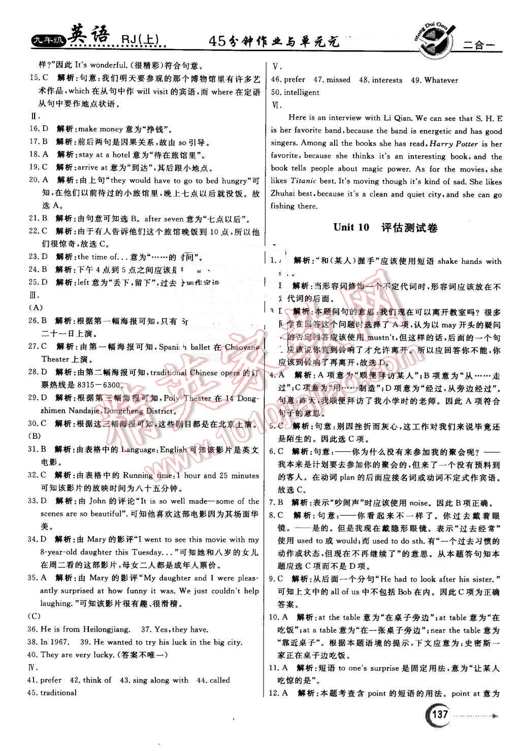 2016年红对勾45分钟作业与单元评估九年级英语上册人教版 第29页