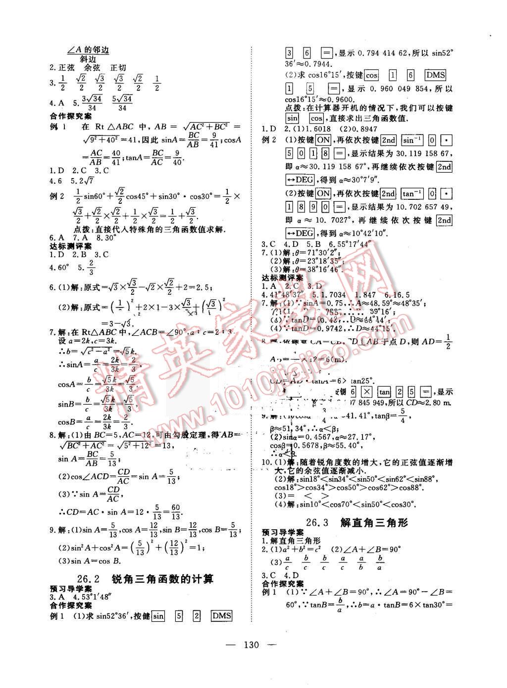 2016年351高效課堂導(dǎo)學(xué)案九年級數(shù)學(xué)上冊冀教版 第14頁