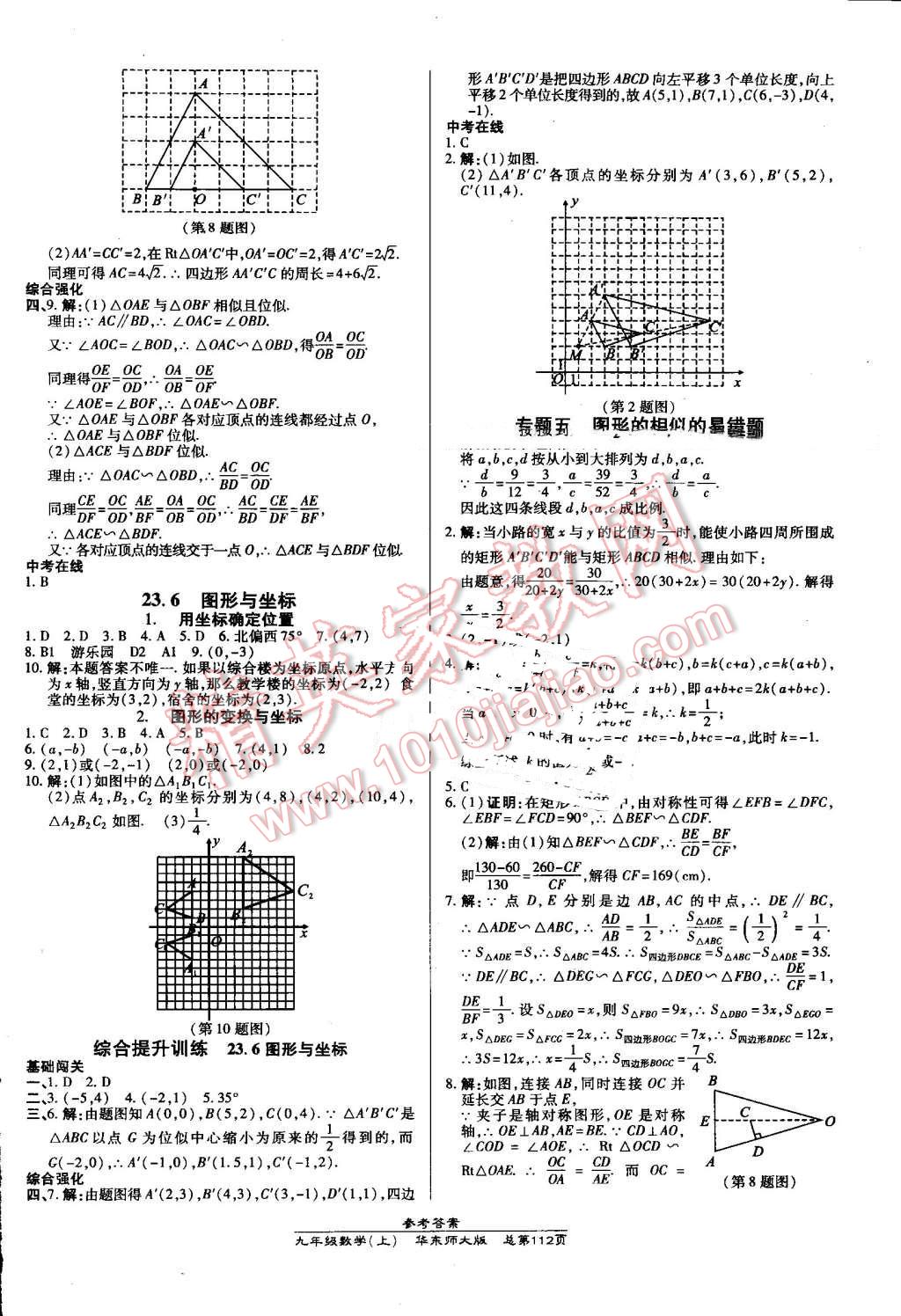 2016年高效課時通10分鐘掌控課堂九年級數學上冊華師大版 第10頁