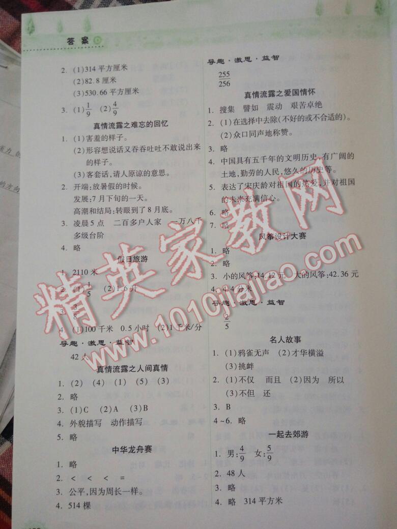 2016年暑假作業(yè)本小學(xué)五年級(jí)語(yǔ)文人教版數(shù)學(xué)蘇教版希望出版社 第13頁(yè)