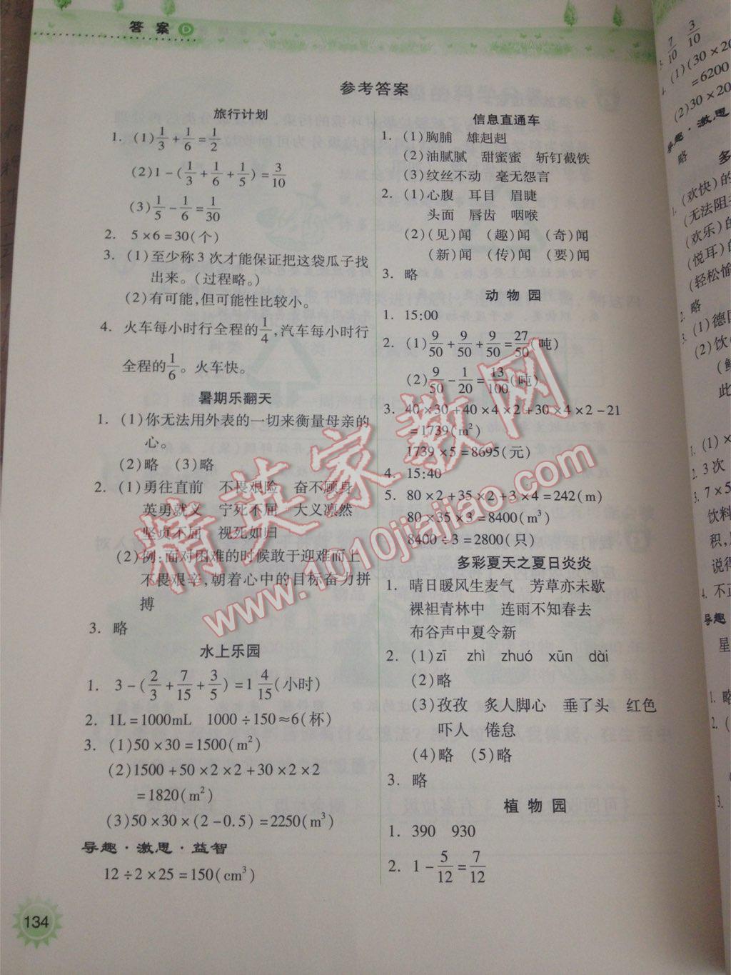 2016年暑假作业本小学五年级语文数学人教版希望出版社 第25页