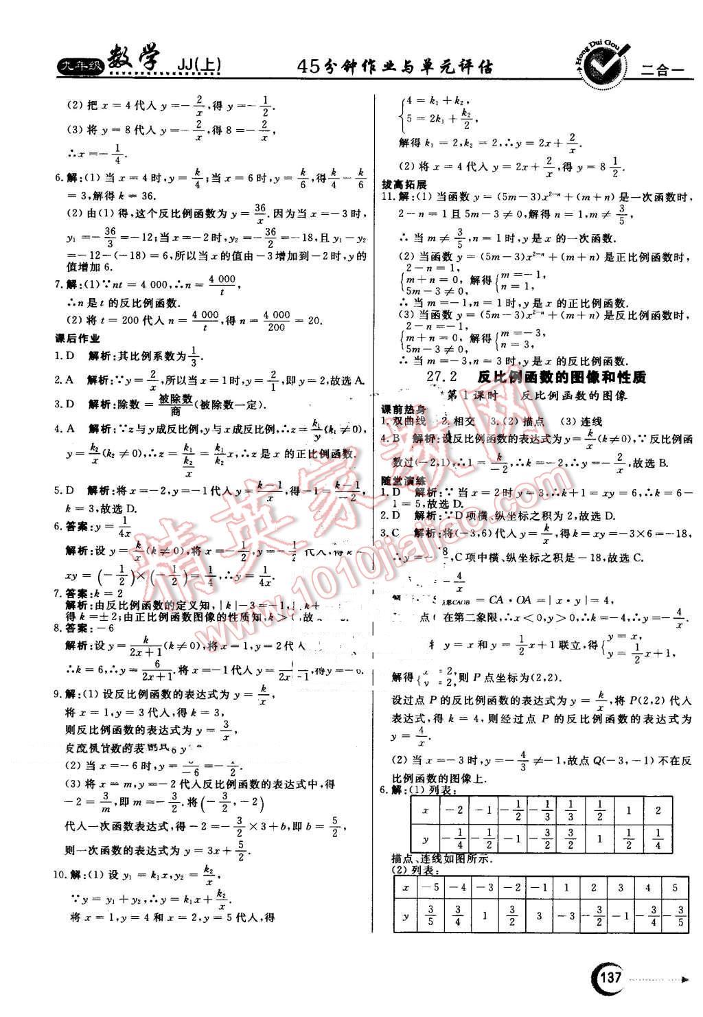 2016年红对勾45分钟作业与单元评估九年级数学上册冀教版 第21页