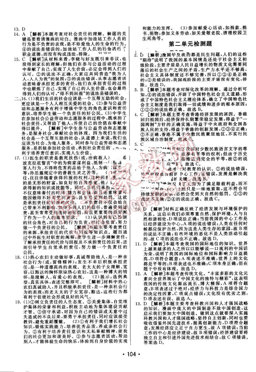 2016年同行學(xué)案九年級(jí)思想品德上冊(cè)人教版 第20頁