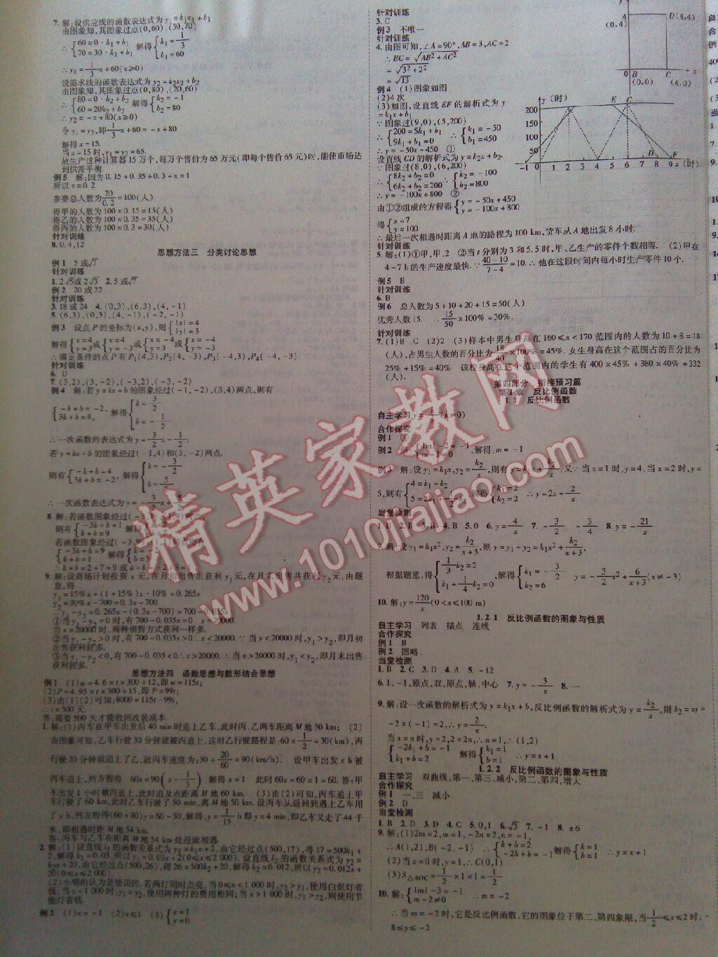 2016年金象教育U计划学期系统复习暑假作业八年级数学湘教版 第7页