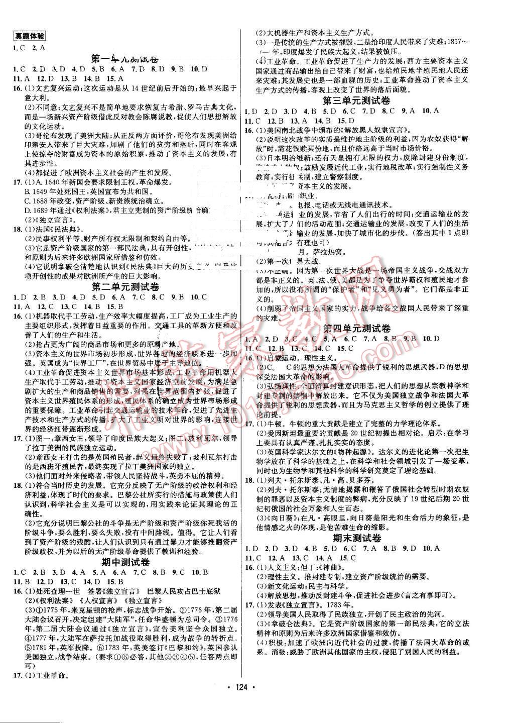 2016年优学名师名题九年级历史上册北师大版 第8页