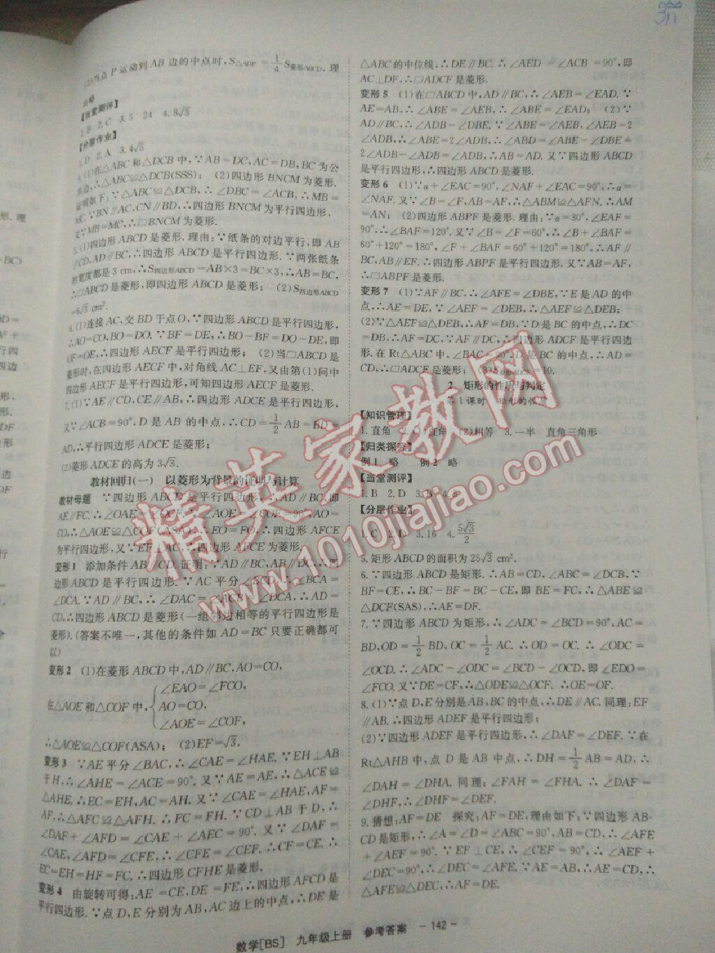 2016年全效學(xué)習(xí)九年級數(shù)學(xué)上冊北師大版 第2頁