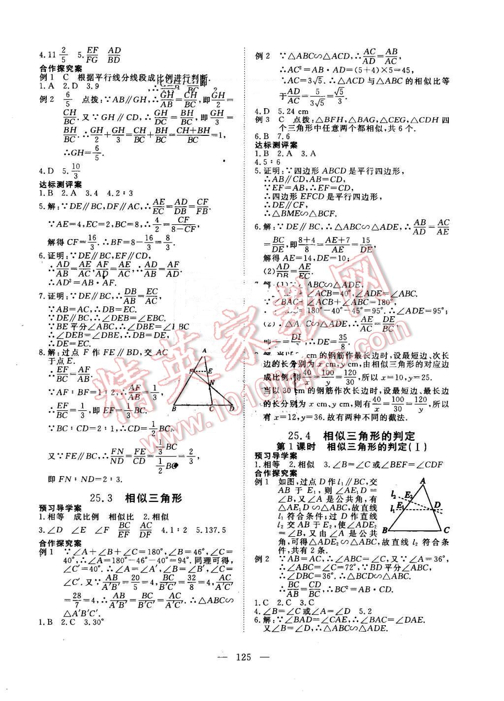 2016年351高效課堂導(dǎo)學(xué)案九年級(jí)數(shù)學(xué)上冊(cè)冀教版 第9頁