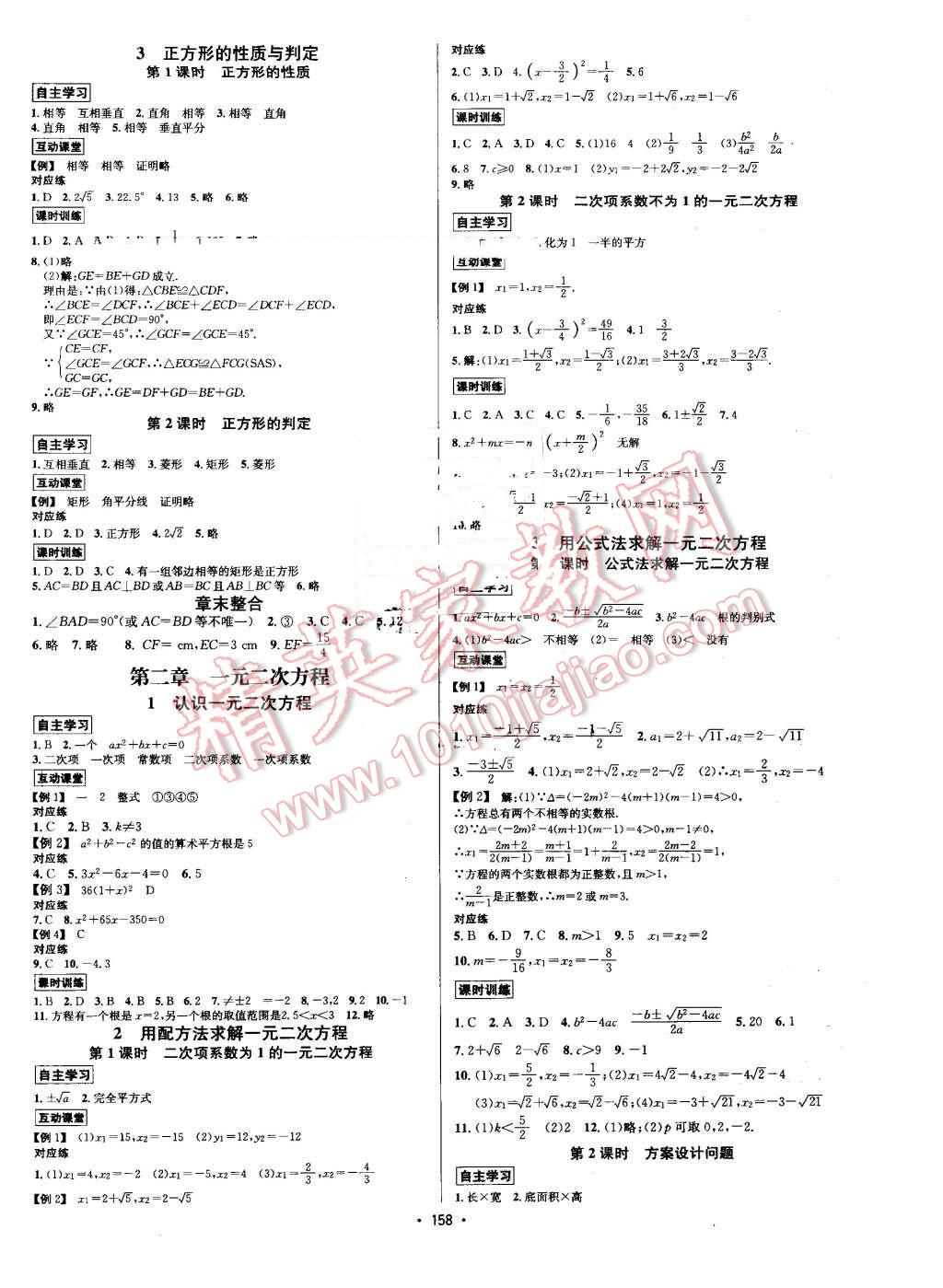 2016年优学名师名题九年级数学上册北师大版 参考答案第44页