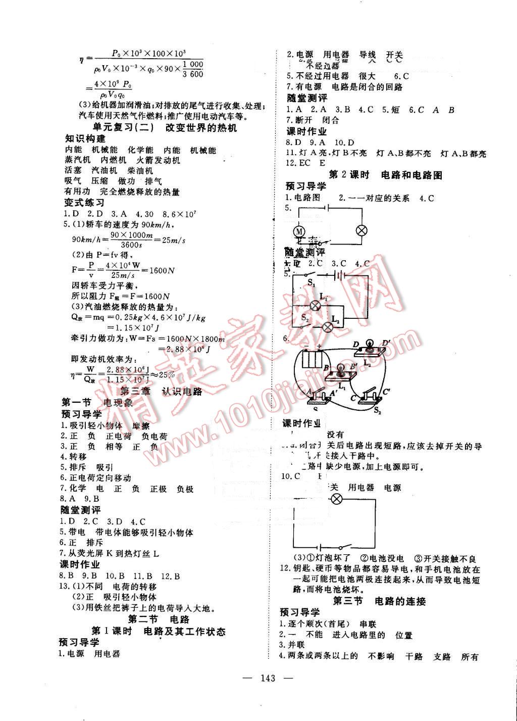 2016年351高效课堂导学案九年级物理上册教科版 第3页