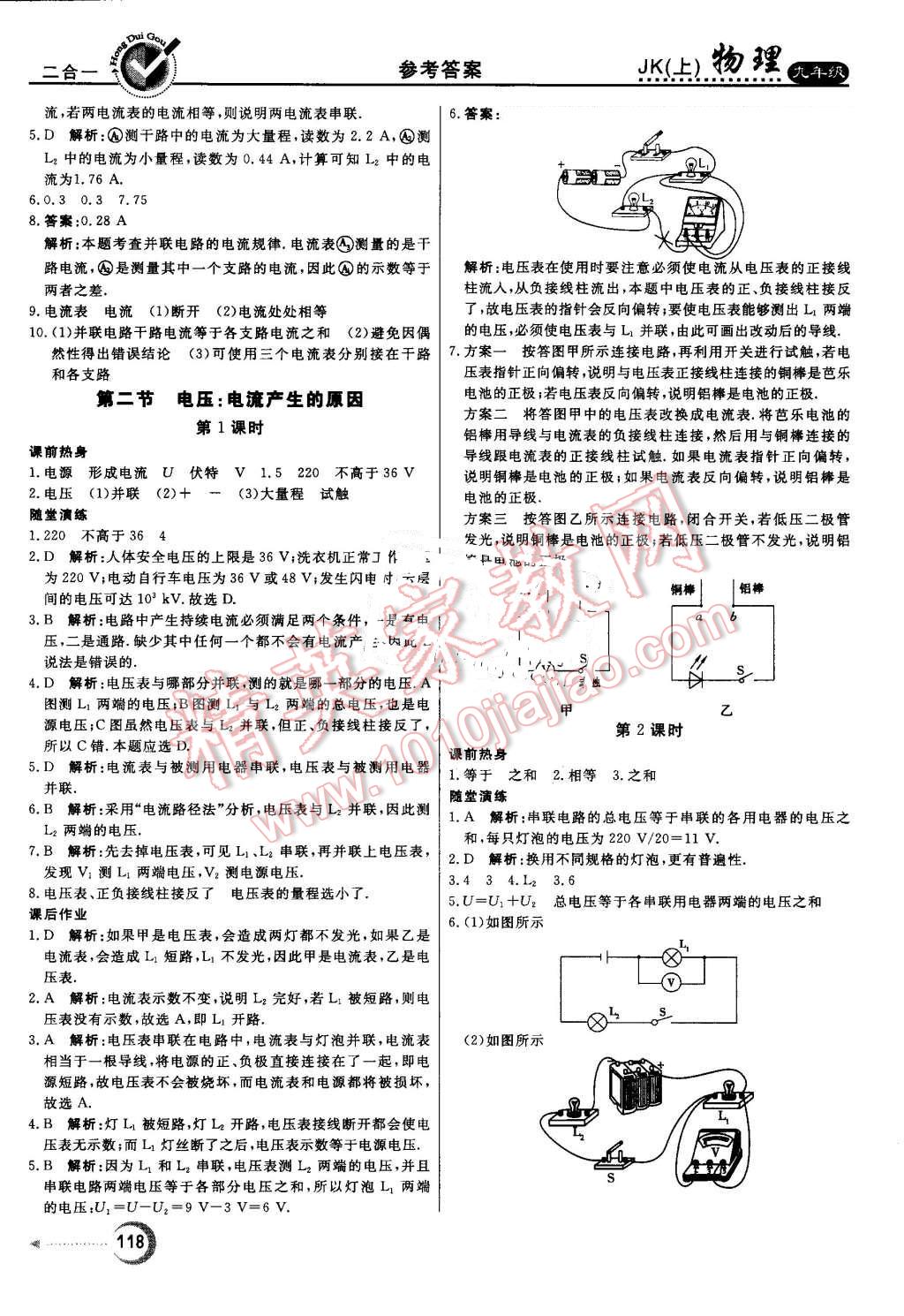 2016年紅對勾45分鐘作業(yè)與單元評估九年級物理上冊教科版 第14頁