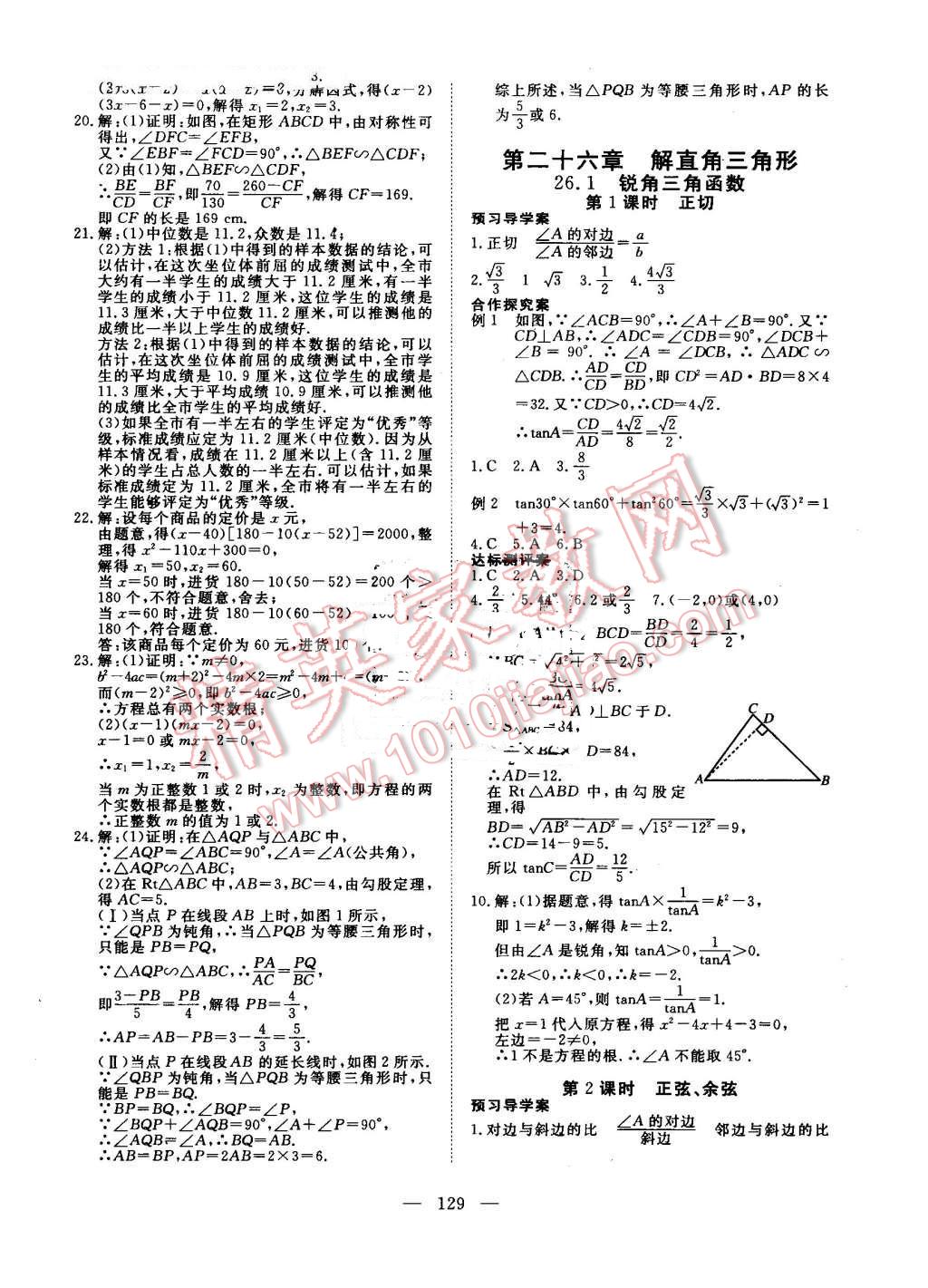 2016年351高效課堂導(dǎo)學(xué)案九年級數(shù)學(xué)上冊冀教版 第13頁