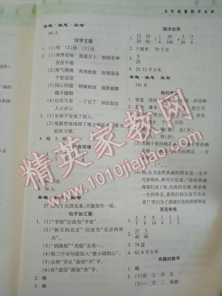 2016年暑假作業(yè)本小學(xué)五年級(jí)語(yǔ)文人教版數(shù)學(xué)蘇教版希望出版社 第14頁(yè)