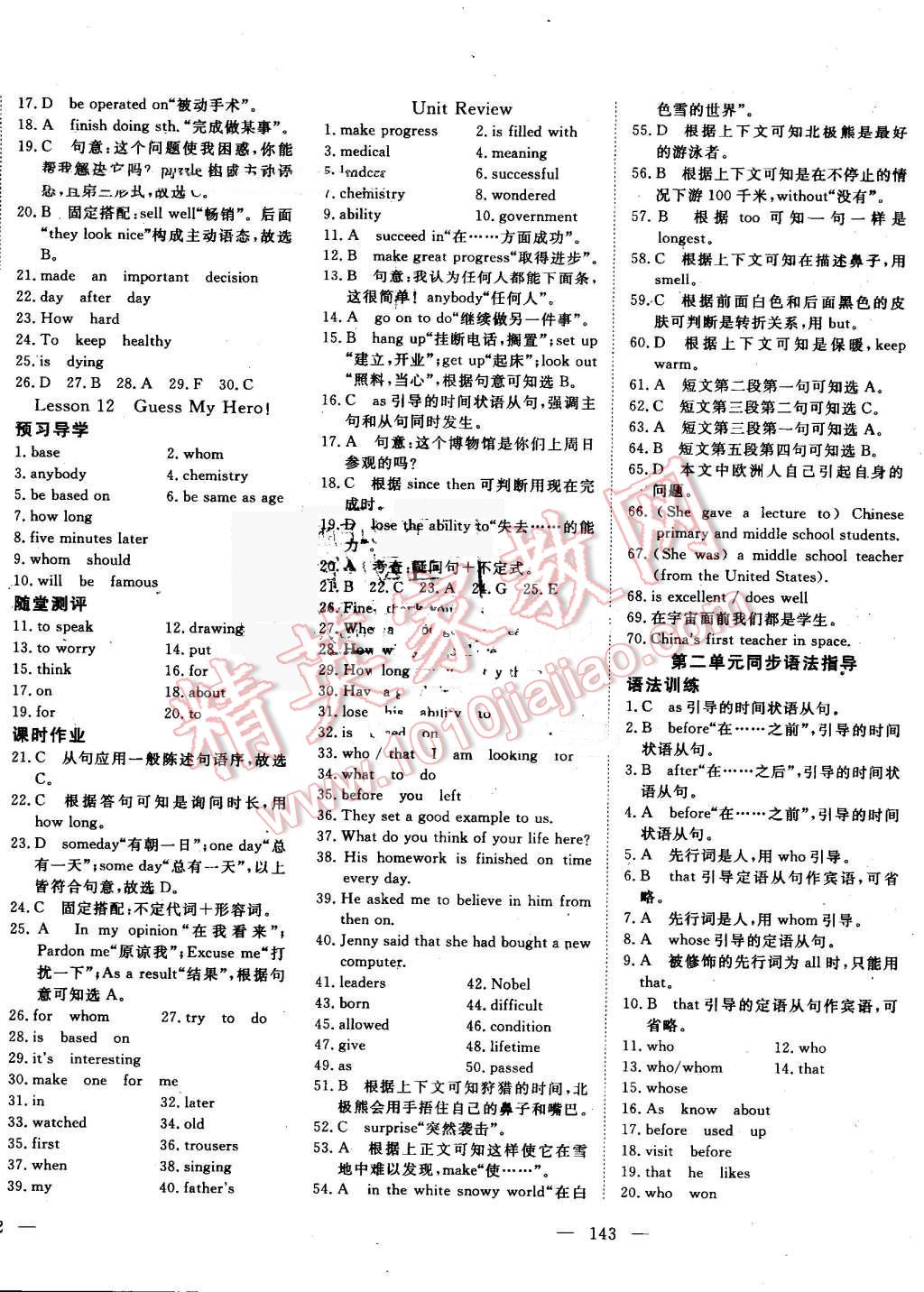 2016年351高效課堂導(dǎo)學(xué)案九年級(jí)英語(yǔ)上冊(cè)冀教版 第8頁(yè)