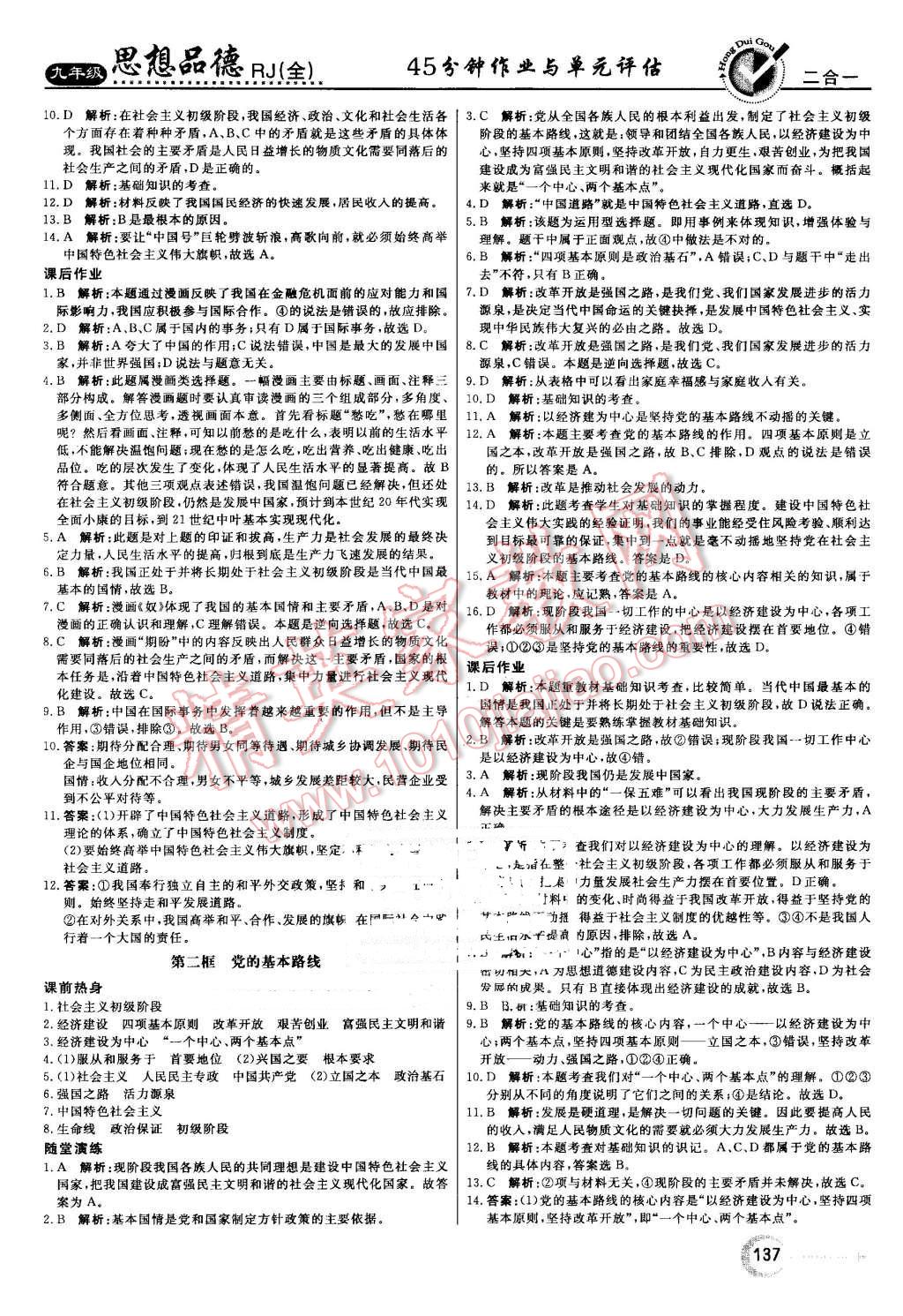 2016年红对勾45分钟作业与单元评估九年级思想品德全一册人教版 第5页