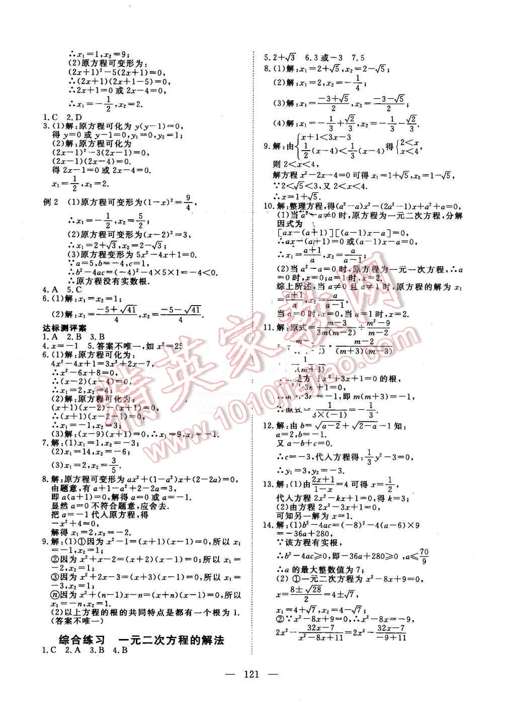 2016年351高效課堂導(dǎo)學(xué)案九年級(jí)數(shù)學(xué)上冊(cè)冀教版 第29頁(yè)