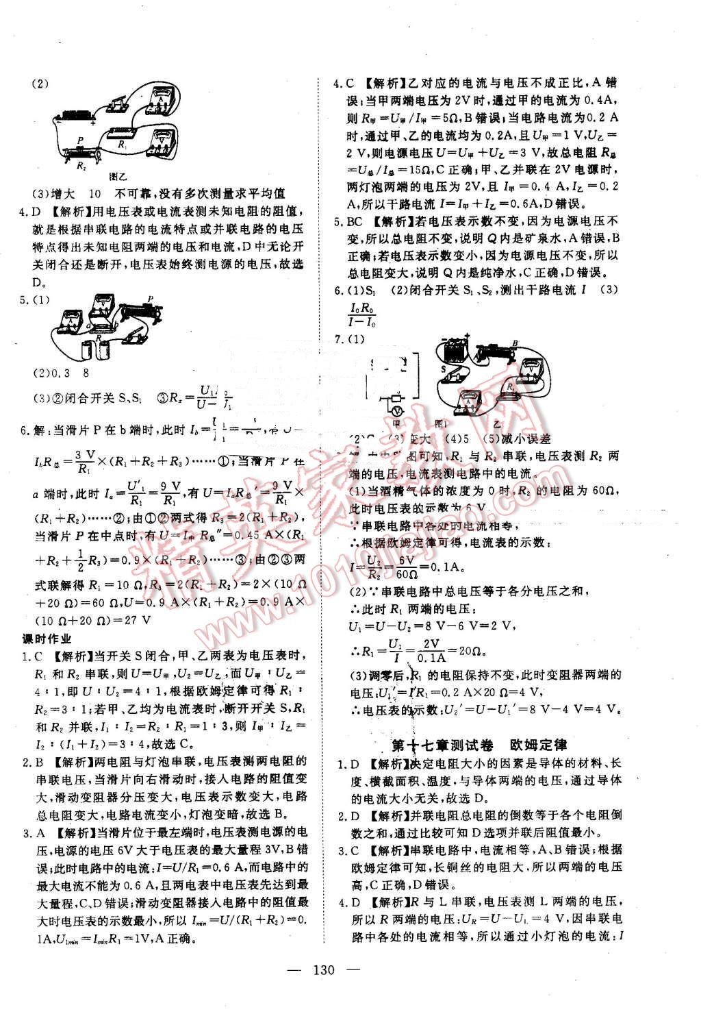 2016年351高效课堂导学案九年级物理上册人教版 第22页