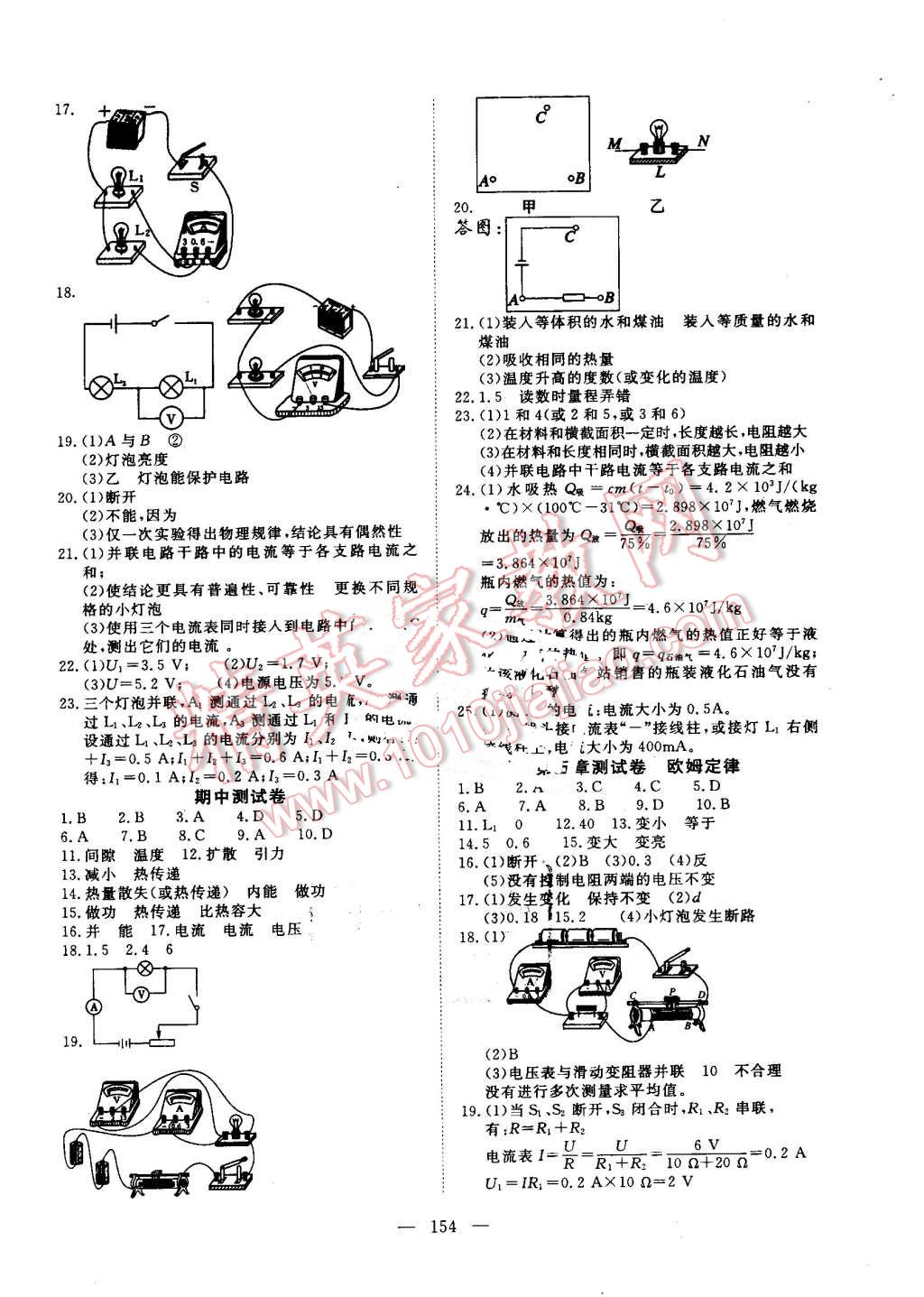 2016年351高效课堂导学案九年级物理上册教科版 第14页