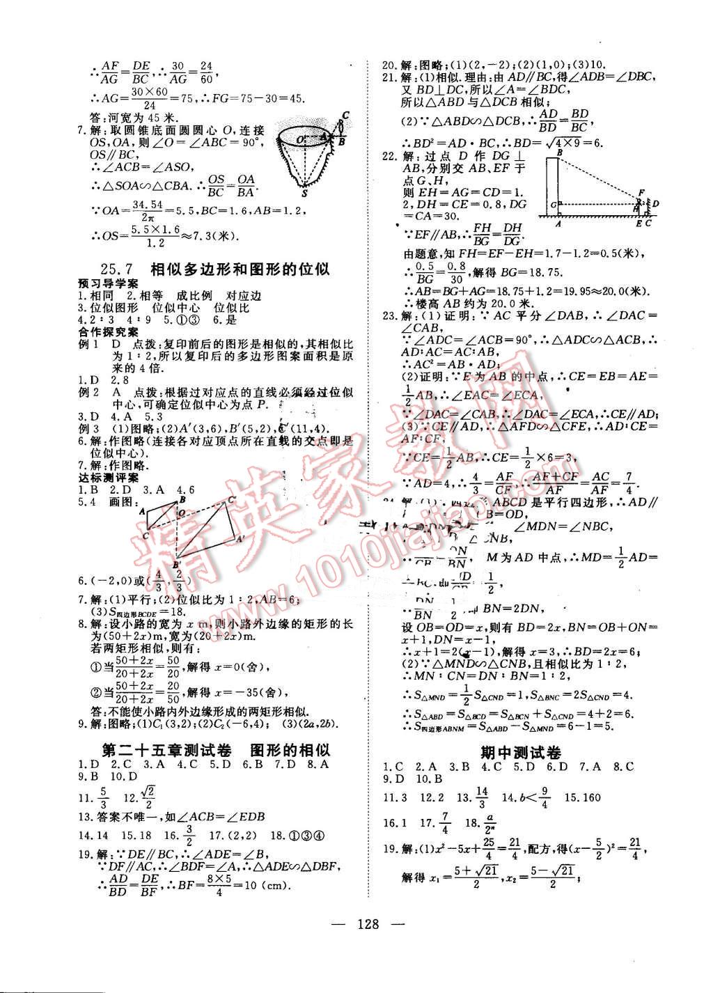 2016年351高效課堂導(dǎo)學(xué)案九年級(jí)數(shù)學(xué)上冊(cè)冀教版 第12頁(yè)