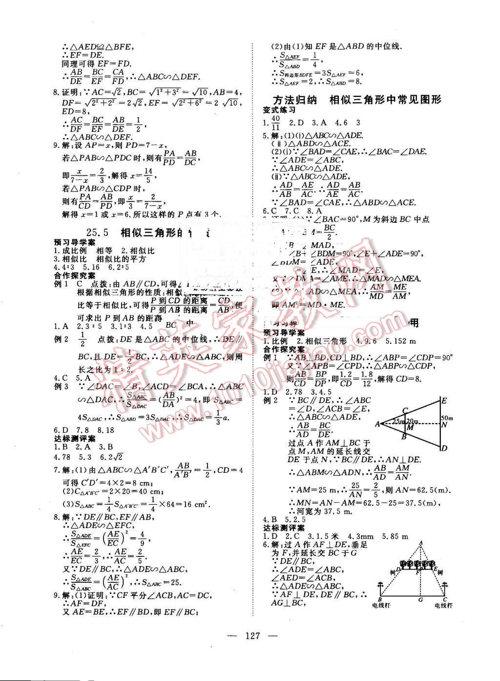 2016年351高效課堂導(dǎo)學(xué)案九年級數(shù)學(xué)上冊冀教版 第35頁