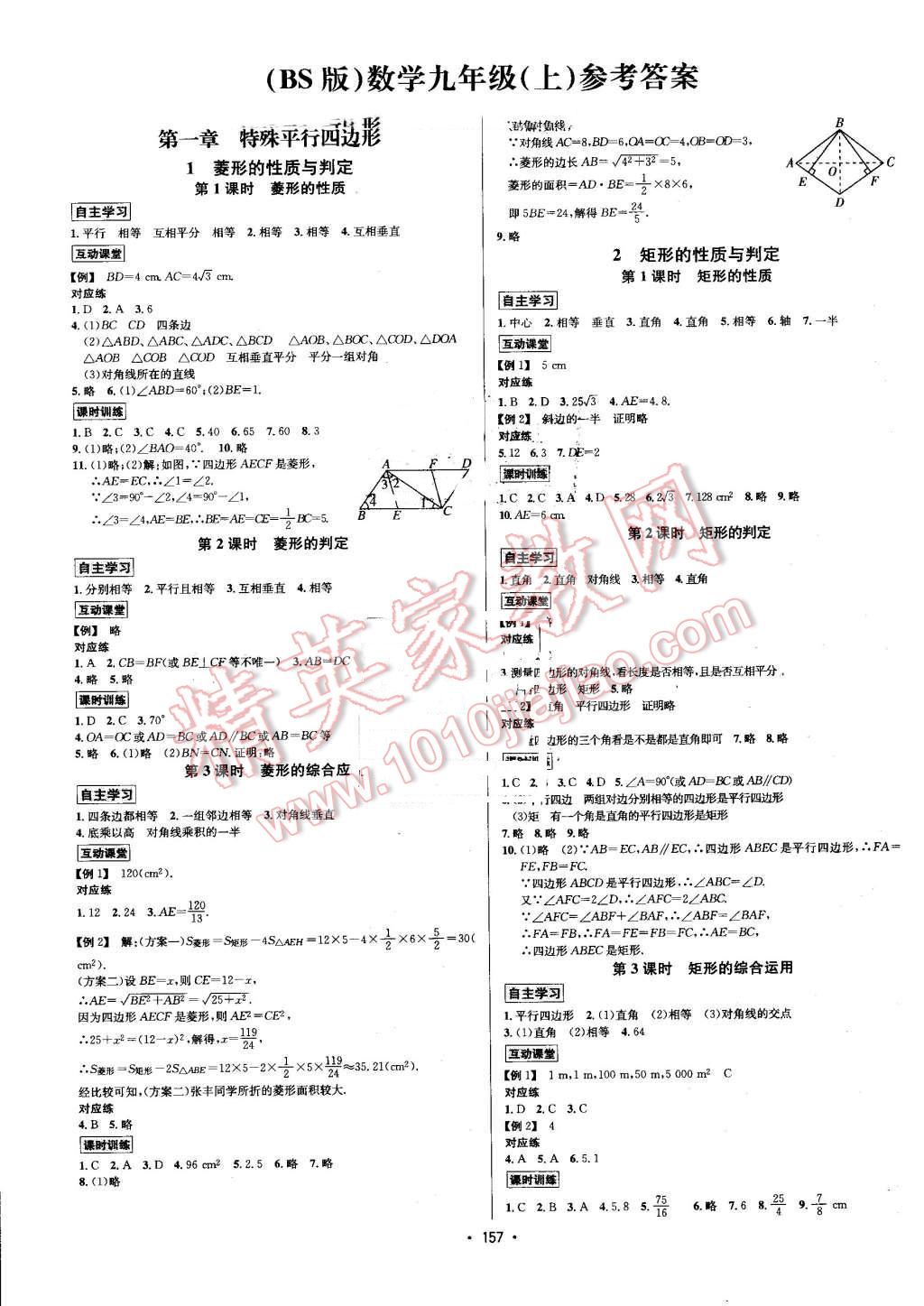 2016年优学名师名题九年级数学上册北师大版 参考答案第43页