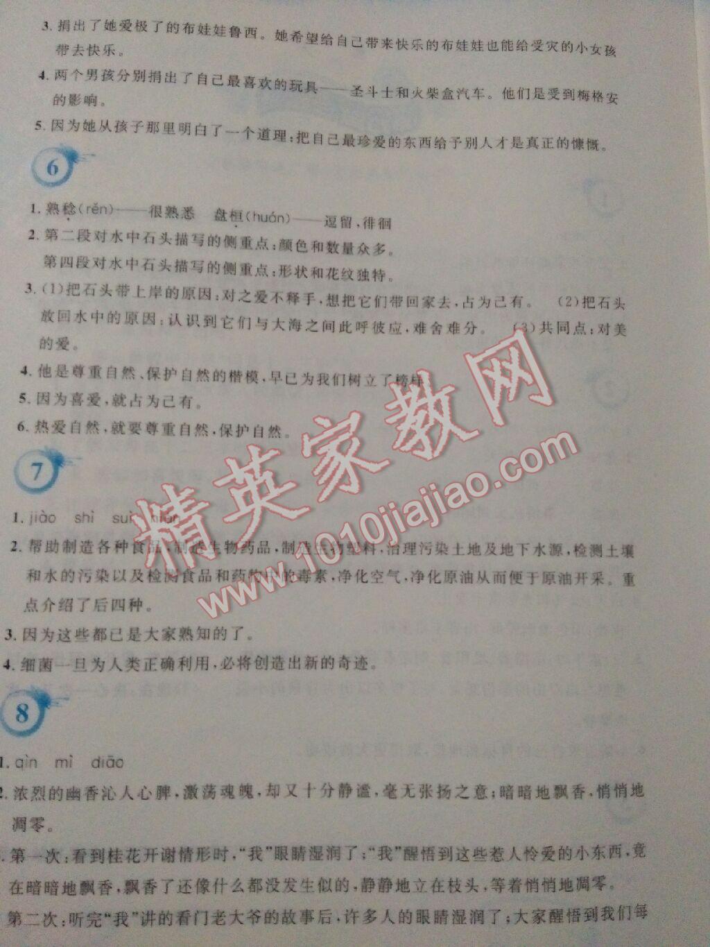 2015年暑假作业七年级语文人教版安徽教育出版社 第44页